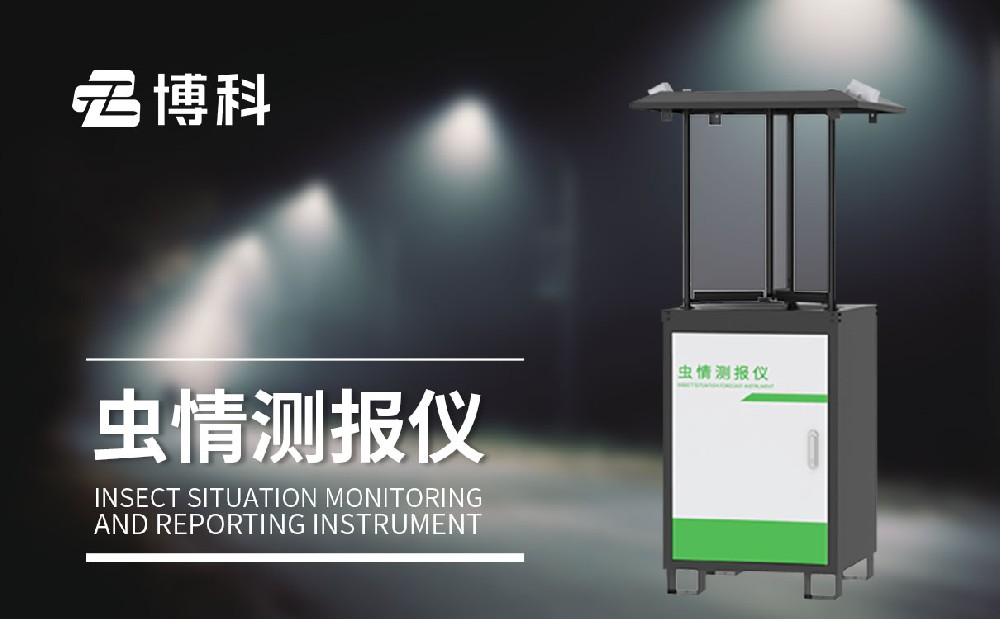自動(dòng)蟲情測(cè)報(bào)燈技術(shù)參數(shù)介紹