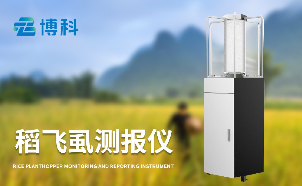水稻病蟲害監(jiān)測設備