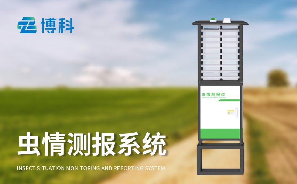 太陽(yáng)能蟲(chóng)情測(cè)報(bào)燈