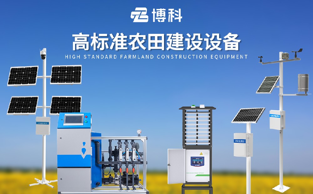 高標(biāo)準(zhǔn)農(nóng)田設(shè)備