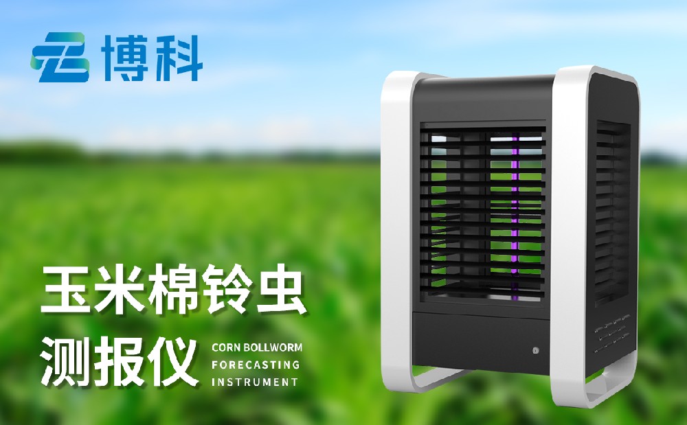 玉米棉鈴蟲測(cè)報(bào)儀