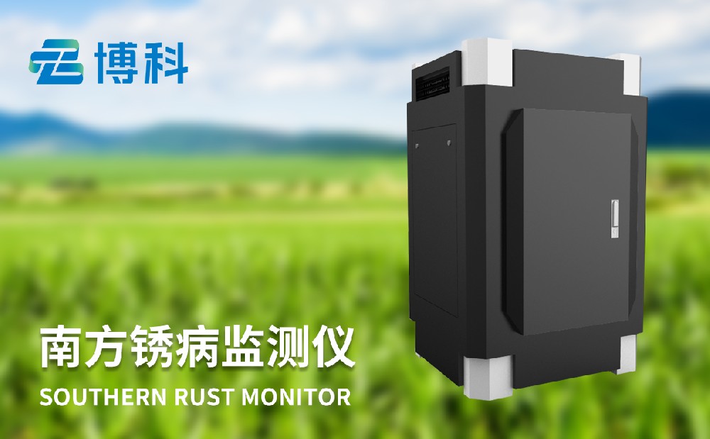 玉米南方銹病監(jiān)測(cè)儀