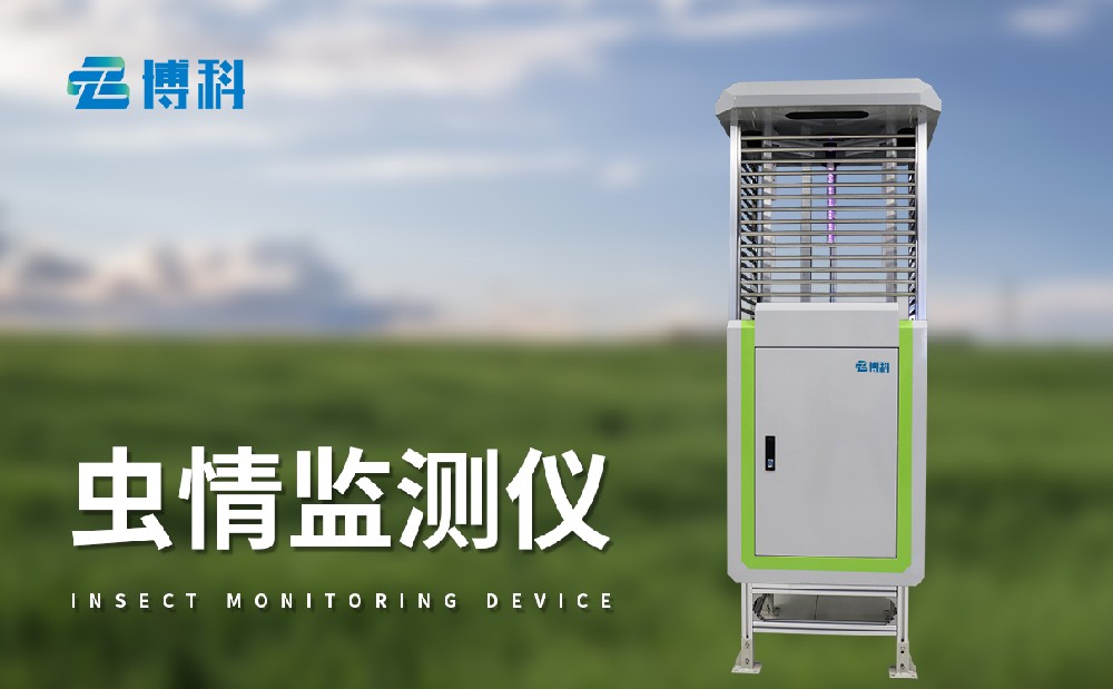 蟲情測報(bào)燈